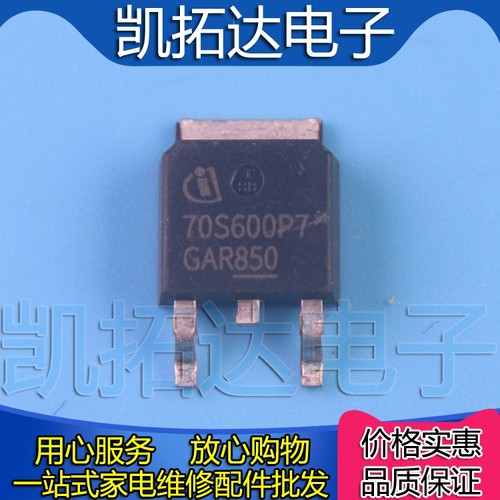 凯拓达电子70s600p7场效应管