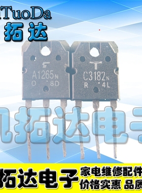 【凯拓达电子】功放配对管C3182 A1265 C3182N A1265N (1.8元/对)