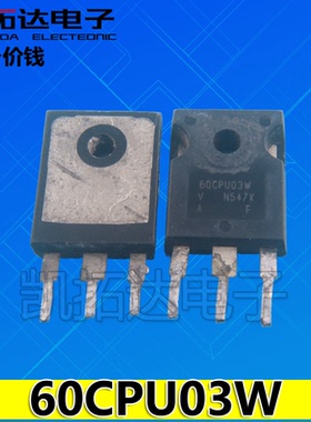 原装拆机  60CPU03W 60A300V TO-247肖特基快速恢复二极管