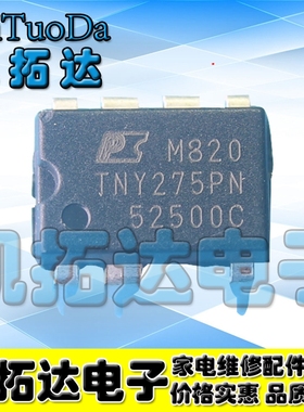 【凯拓达电子】全新原装 TNY275PN 液晶电源芯片