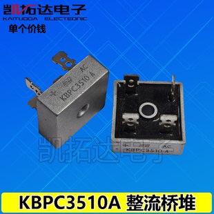 【凯拓达电子】全新原装 KBPC3510桥堆 单相整流桥 35A1000V方桥
