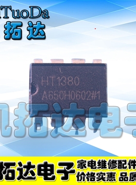 【凯拓达电子】原装正品 HT1380 串行时钟芯片