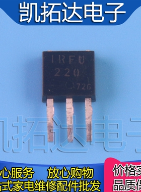 【凯拓达电子】IRFU220N FU220N IRFU220 场效应管 MOS管 TO-251