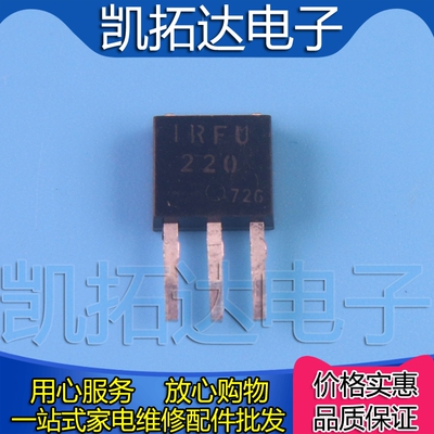 【凯拓达电子】IRFU220N FU220N IRFU220 场效应管 MOS管 TO-251
