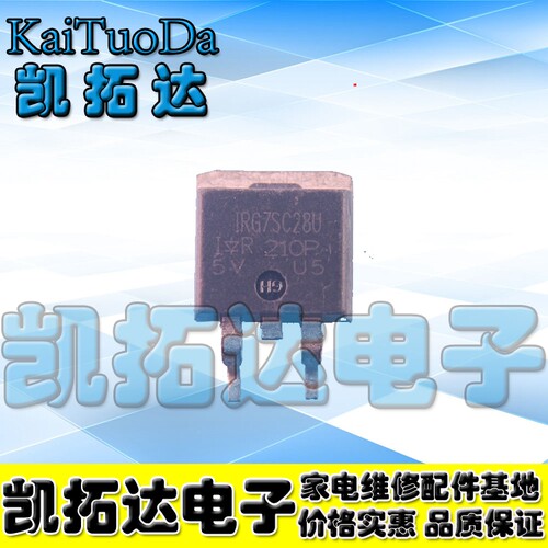 【凯拓达电子】IRG7SC28U G7SC28U 7S28 600V|60A贴片管 TO-263