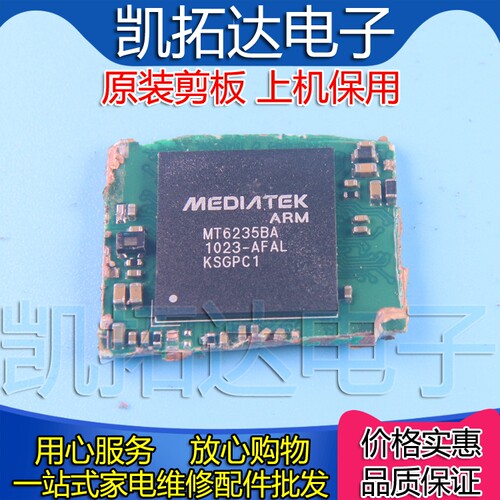 【剪板保上机】MT6235BA-AFAL 路由器主芯片