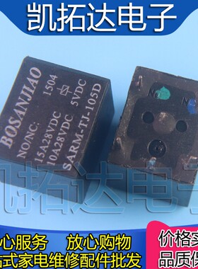 【凯拓达电子】继电器 SARM-TJ-105D 5脚 一开一闭 T73-1C-5V