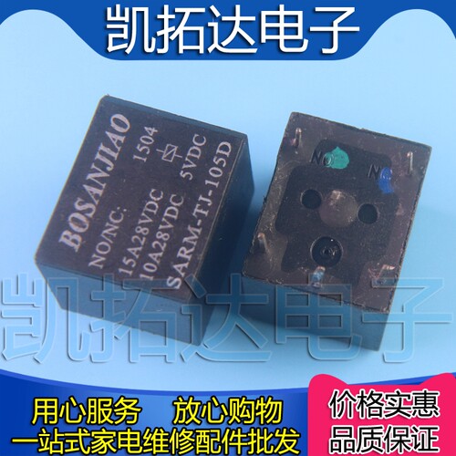 【凯拓达电子】继电器 SARM-TJ-105D 5脚 一开一闭 T73-1C-5V