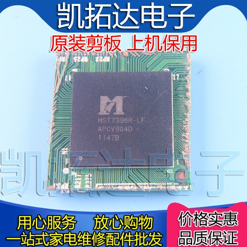 【剪板保上机】MST7398R-LF 液晶屏芯片