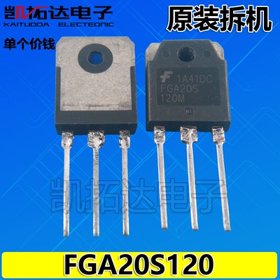 【凯拓达电子】原装进口拆机 FGA20S120M IGBT电磁炉管 1200V 20A