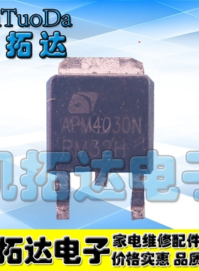 【凯拓达电子】APM4030N 正品液晶高压板贴片管 TO-252