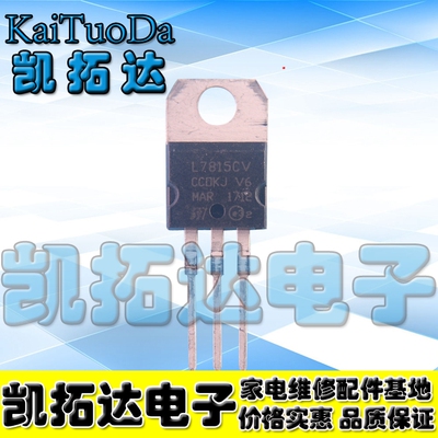 【凯拓达电子】L7815CV  三端稳压