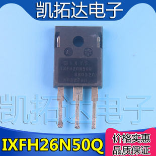 【凯拓达电子】原装拆机场效应管IXFH26N50 IXFH26N50Q