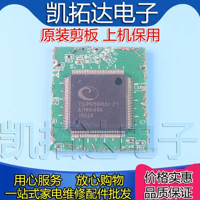 【剪板保上机】 TSUMV56RUU-Z1 液晶屏芯片