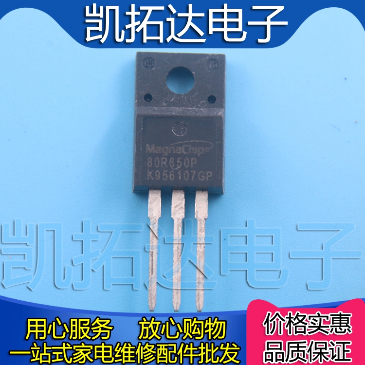 【凯拓达电子】80R650P MMF80R650PTH场效应管 8A 850V