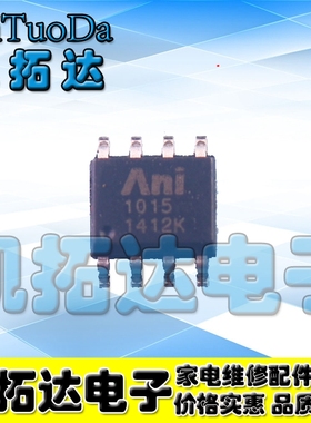 【凯拓达】AS1015KBT 23V/5A大功率电源IC ANI1015放大器 SOP-8