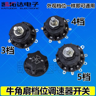 工业牛角扇旋钮开关通用落地扇旋扭帽调速档位开关旋钮电风扇盖子