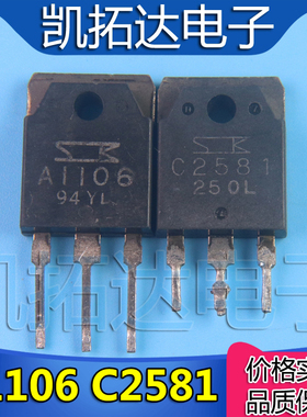 【凯拓达电子】拆机A1106 C2581 2SA1106 2SC2581 音频功放对管