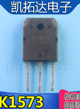 【凯拓达电子】原装进口拆机 K1573 2SK1573