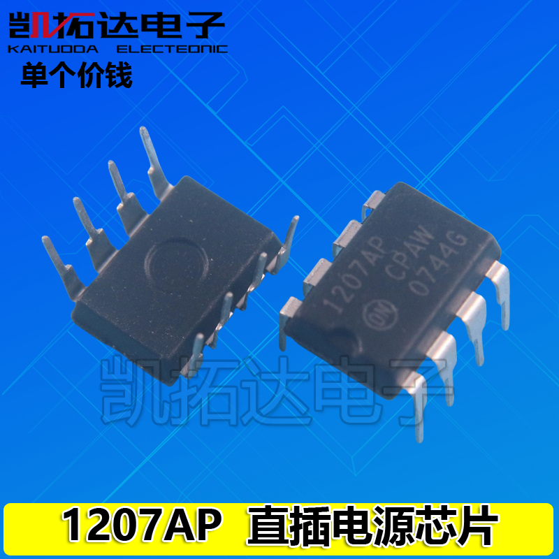 【凯拓达电子】 NCP1207AP 1653A 常用电源芯片【直插】