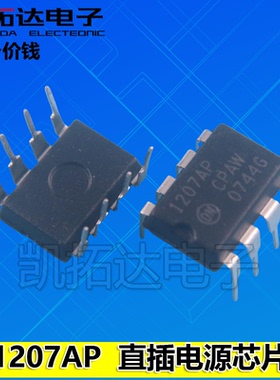 【凯拓达电子】 NCP1207AP 1653A 常用电源芯片【直插】