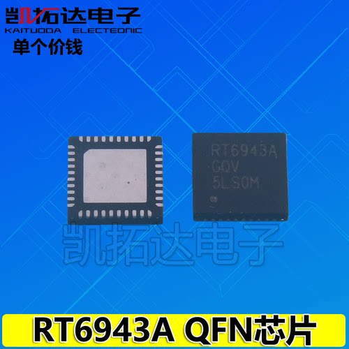 【凯拓达电子】正品  RT6943AGQV RT6943A QFN40封装 现货直拍
