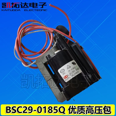 全新原装高压包 BSC29-0185Q 通用 BSC29-0118S