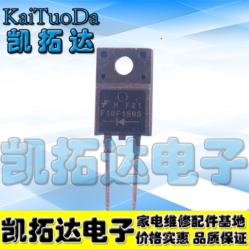 【凯拓达电子】FFPF10F150STU F10F150S TO220 整流器二极管