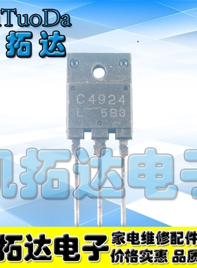 【凯拓达电子】原装进口拆机 C4924 2SC4924