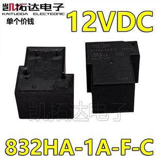 继电器 832A 832HA 12VDC 40A 拆机 4脚 30A