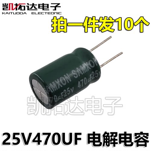 【凯拓达电子】电解电容 25V470UF