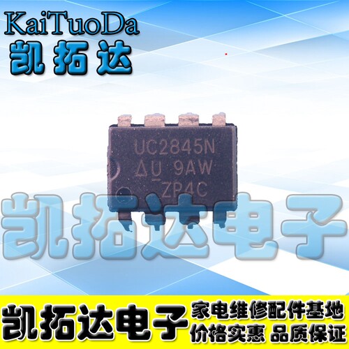 【凯拓达】直插 UC2845N UC2845BN电源PWM控制器IC芯片 DIP-8脚