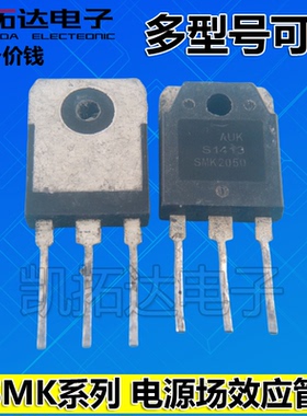 进口拆机 SMK2050 SMK1360 TO-3P液晶电源场效应管