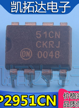 【凯拓达电子】LP2951CN 51CN  DIP-8 线性/稳压器 直插