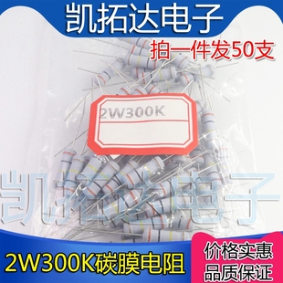 碳膜電阻 凱拓達電子 300K 一包50個=3.5元 全新原裝