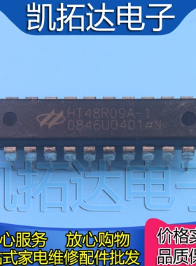 【凯拓达电子】原装拆机 HT48R09A-1 直插封装DIP