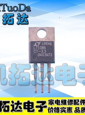 【凯拓达电子】LT1085CT-3.3 AMS1085CT-3.3直插管 TO-220