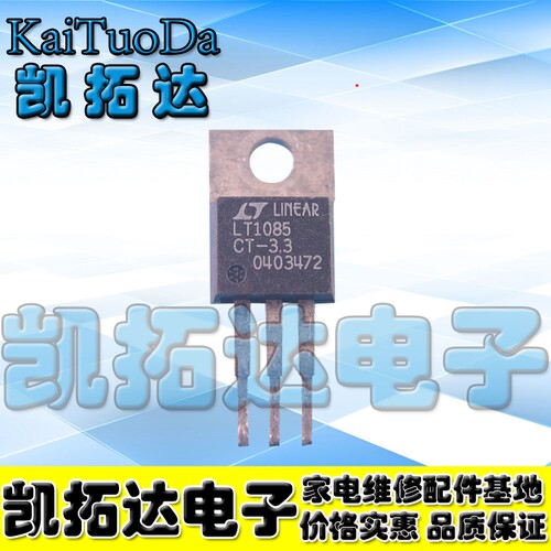 【凯拓达电子】LT1085CT-3.3 AMS1085CT-3.3直插管 TO-220