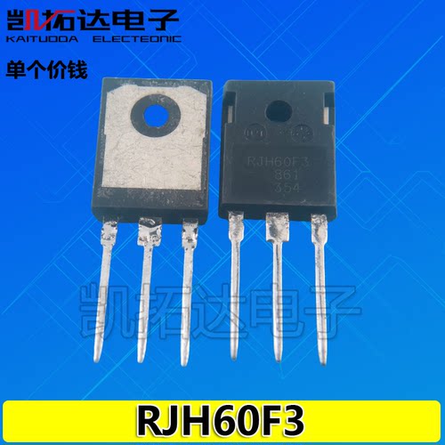 【凯拓达】原装拆机 RJH60T4 RJH60F3 IGBT大功率管 60A600V