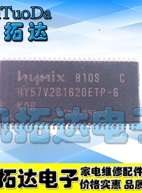 【凯拓达电子】原装内存芯片 HY57V281620ETP-6 封装TSOP54