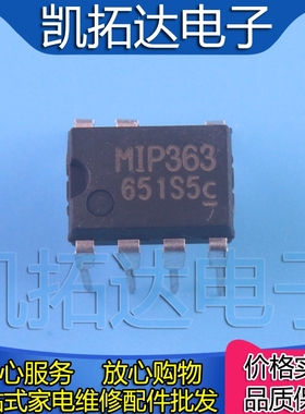 【凯拓达电子】全新原装  MIP363 电源管理芯片