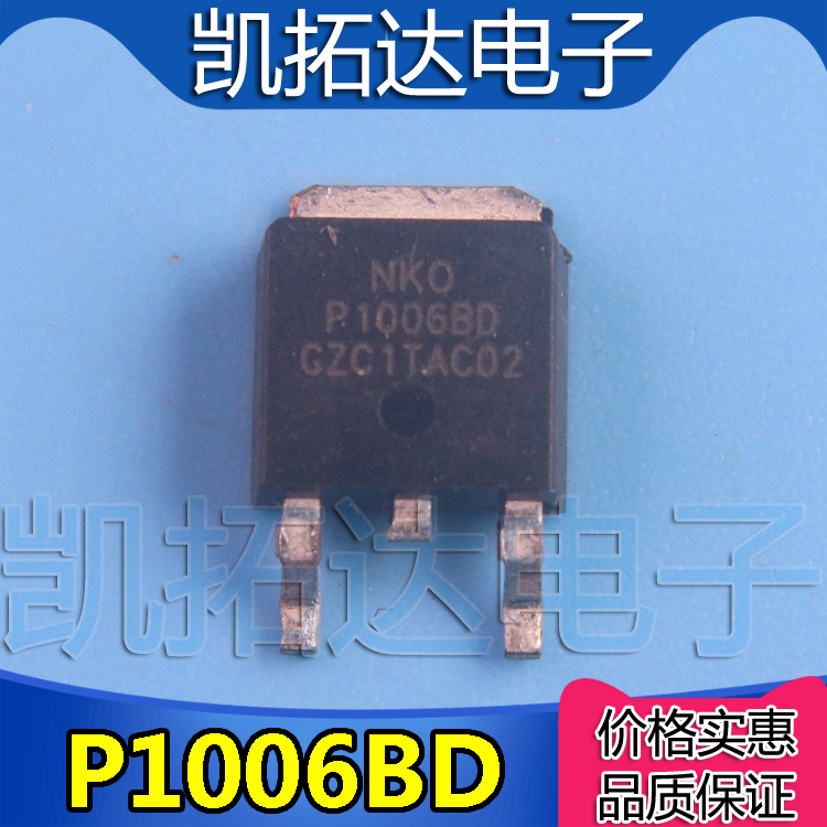 【凯拓达电子】P1006BD 原装N沟道场效应管 66A 60V 贴片TO-252