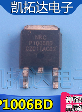 【凯拓达电子】P1006BD 原装N沟道场效应管 66A 60V 贴片TO-252