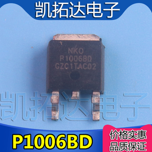 【凯拓达电子】P1006BD 原装N沟道场效应管 66A 60V 贴片TO-252
