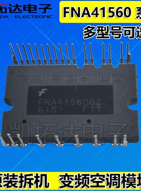 FNC42060F2  41560 FNA41560B2 FNB43060T2 33060 35060 空调模块