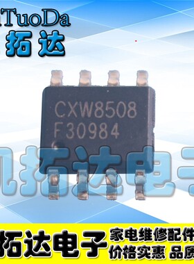 【凯拓达电子】CXW8508 CX8505 SOP8 车充降压电源芯片 充电器IC