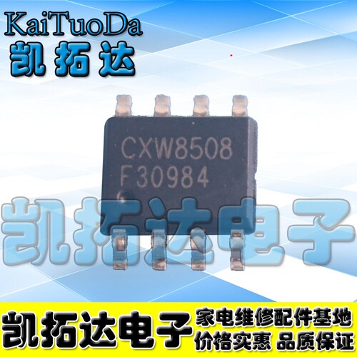 【凯拓达电子】CXW8508 CX8505 SOP8 车充降压电源芯片 充电器IC