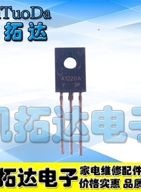 【凯拓达】小功率三极管 A1220 C2690 2SA1220A 2SC2690A 对0.9元
