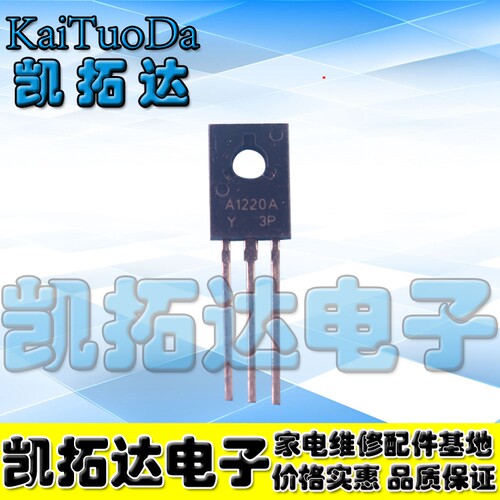 凯拓达小功率三极管2sa1220