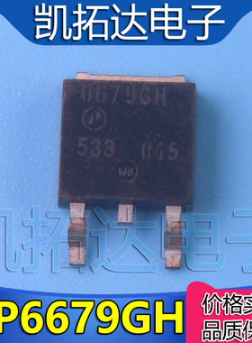【凯拓达电子】贴片 AP6679GH AP6679H TO-252 MOS管场效应
